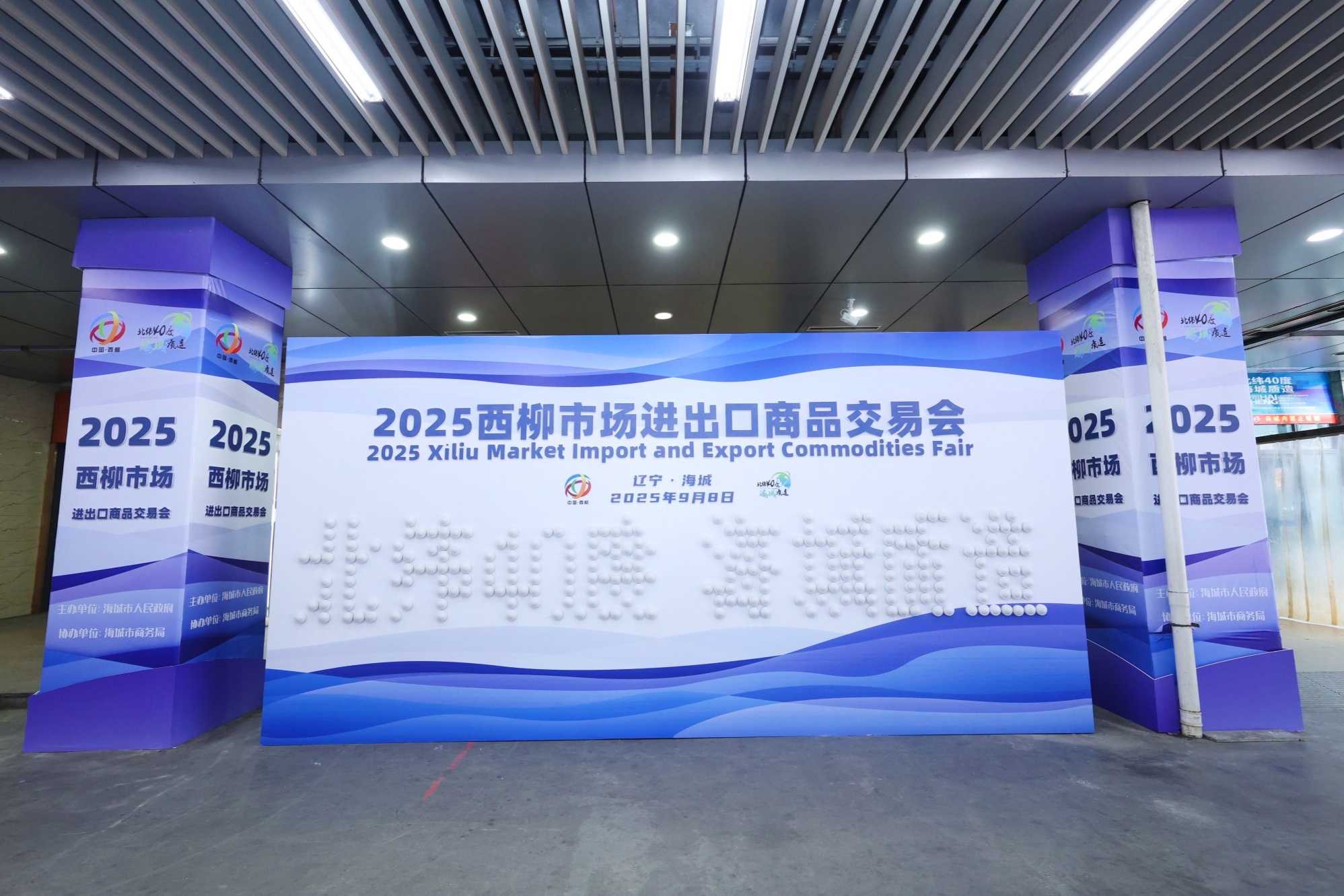 口商品交易会暨西柳国际服装周启幕不朽情缘登录2025西柳市场进出(图3)